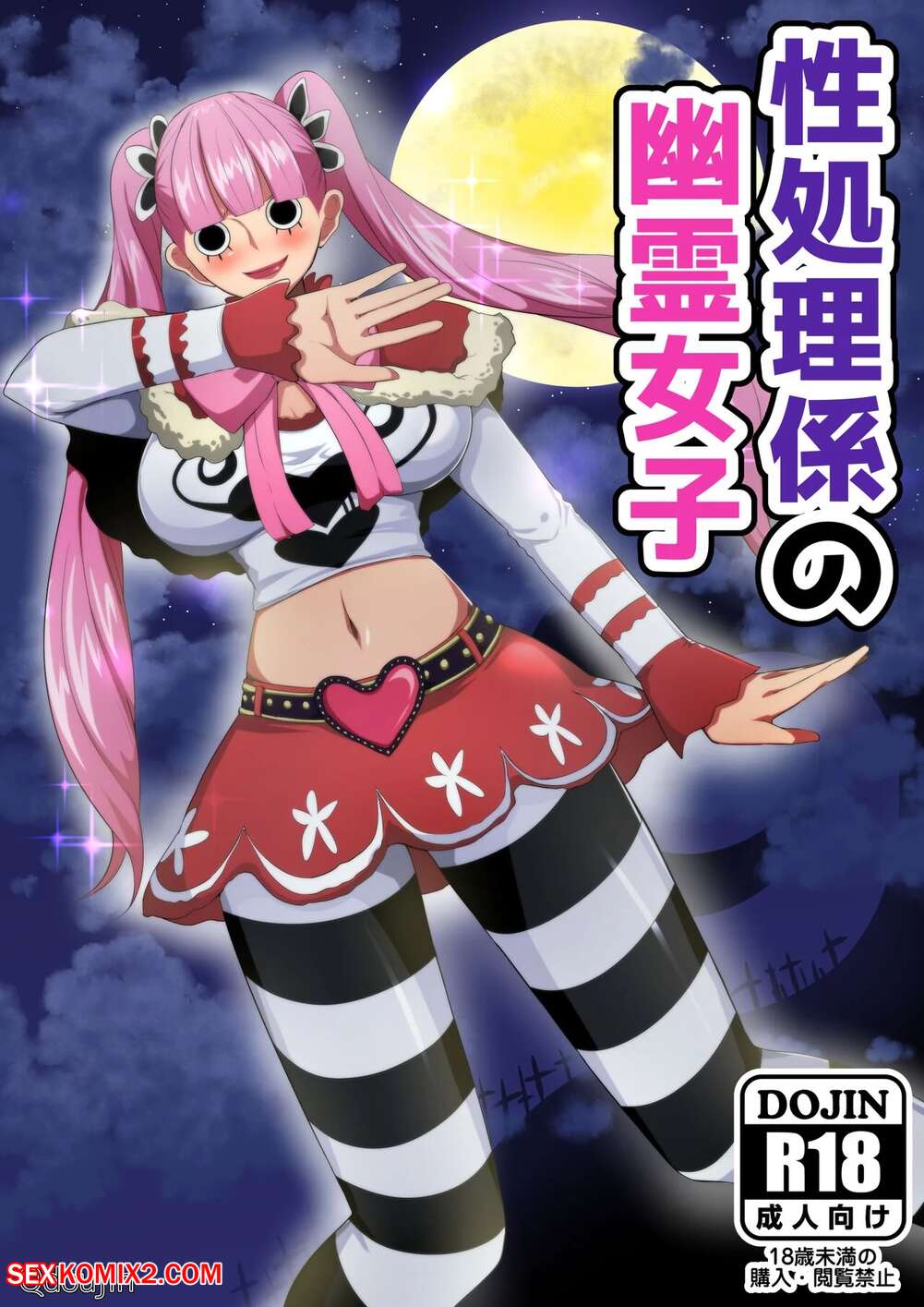 Porn comics A Ghost Girls Sexual Relief Duty. One Piece
