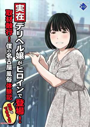 Porn comics A Real life Call Girl Appears. We Conducted an Interview. Ryunnu