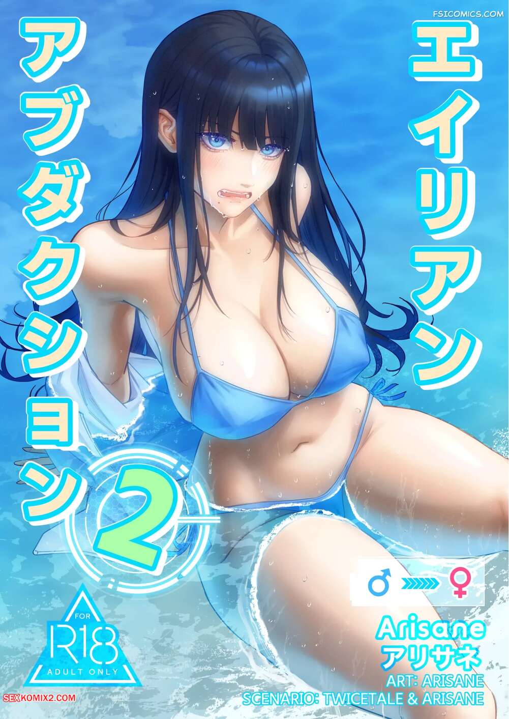 Porn comics Alien Abduction. Chapter 2. Arisane