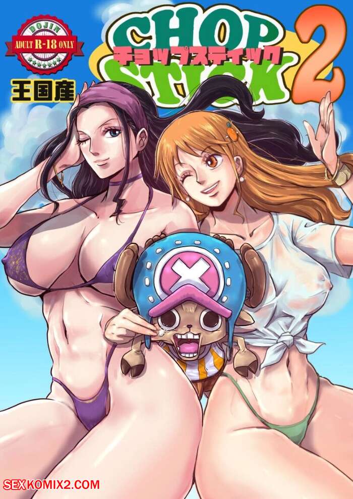 Porn comics CHOP STICK. Chapter 2. One Piece
