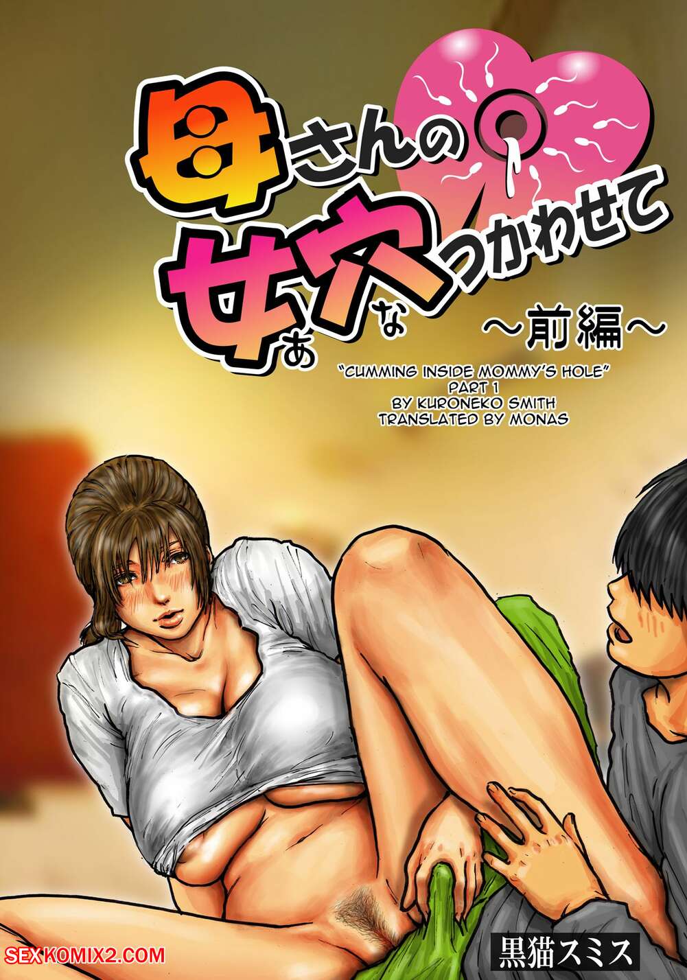 Porn comics Cumming Inside Mommys Hole. Chapter 1. Kuroneko Smith.