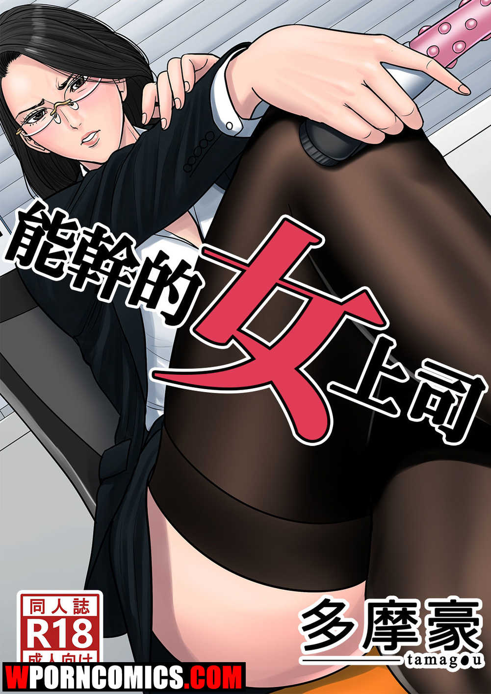 Porn comics Dekiru Onna Joushi.