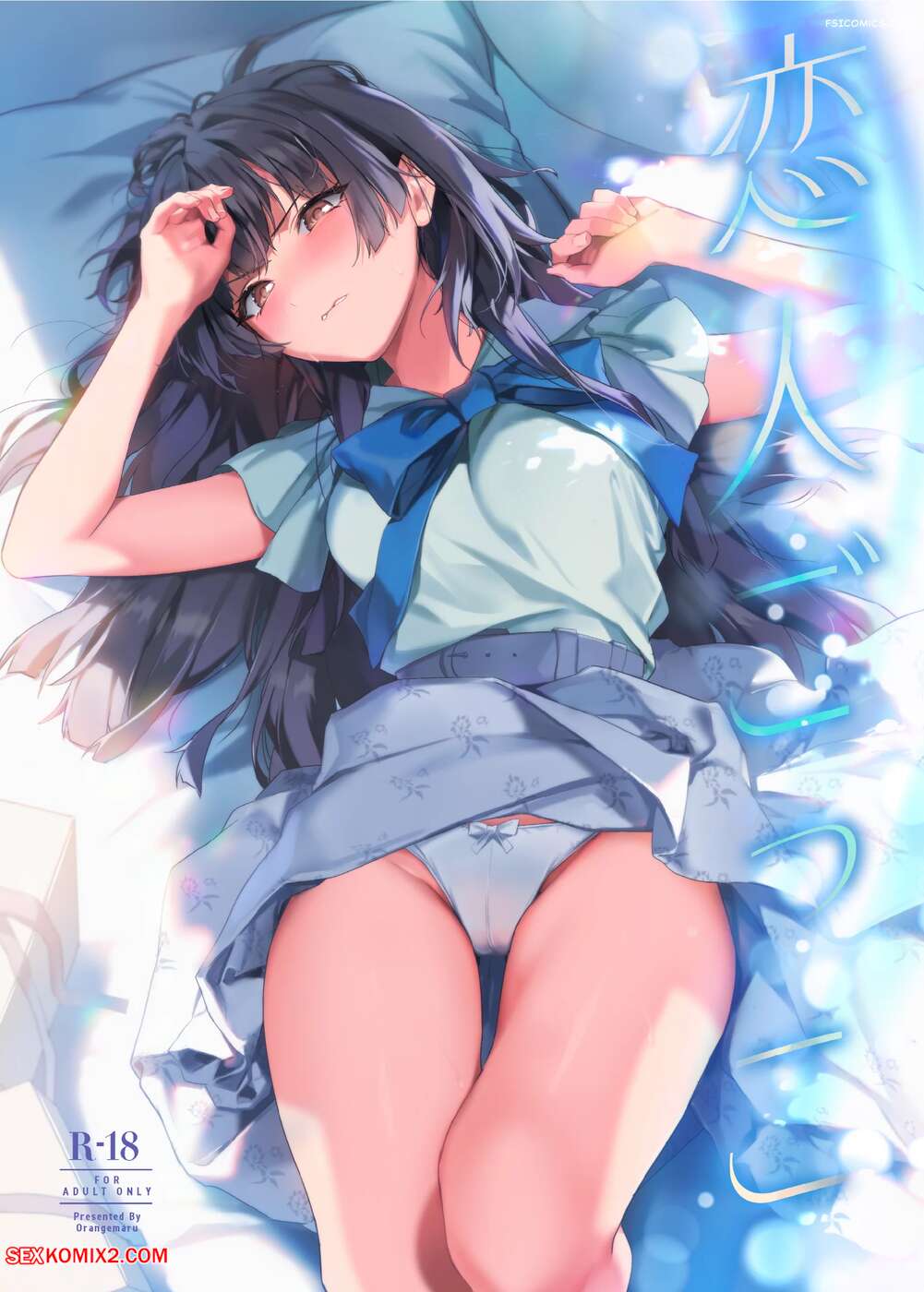 Porn comics Koibito Gokko. Playing Lovers. OrangeMaru