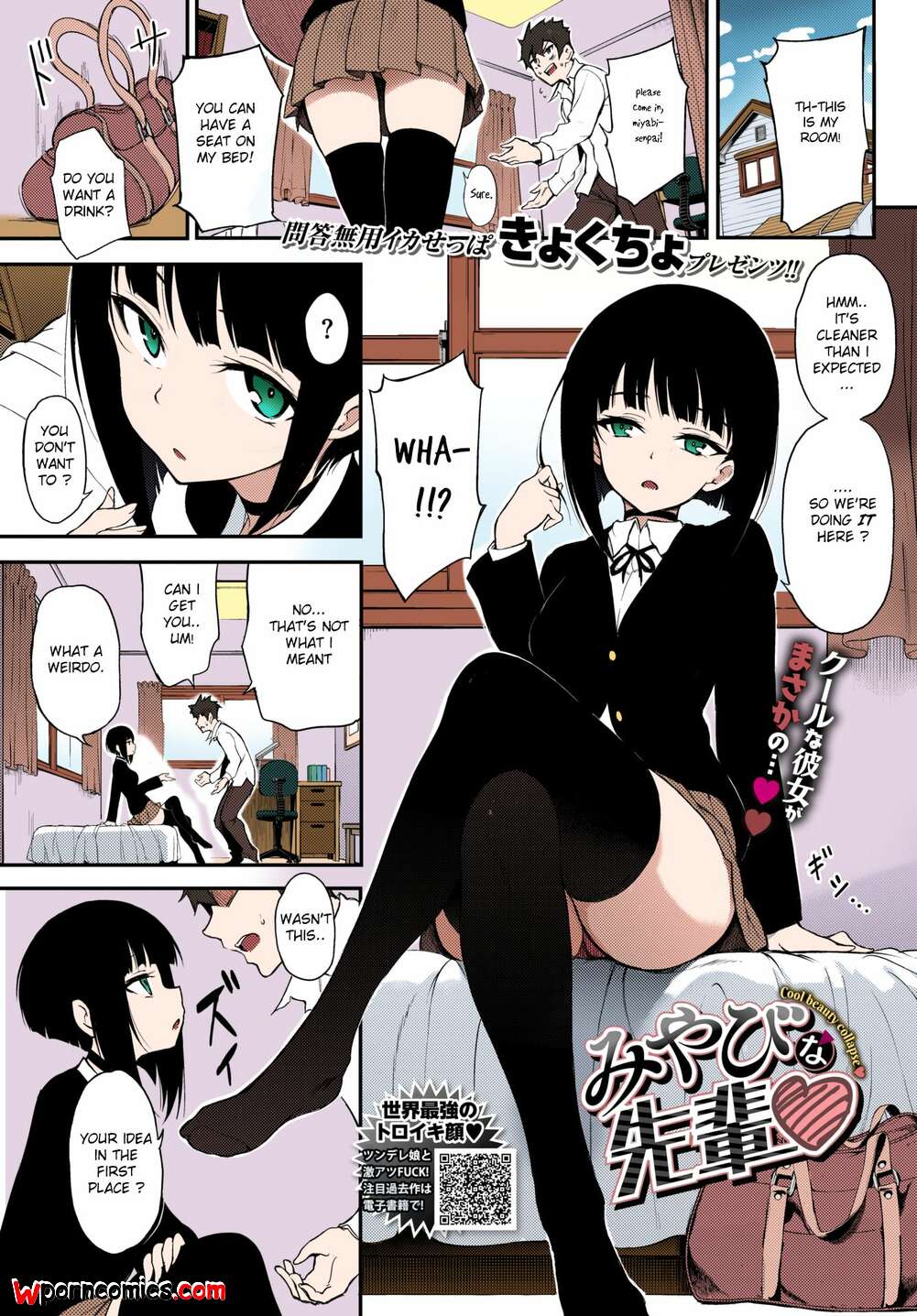 Porn comics Miyabi na Senpai. Chapter 1, 2. Kyockcho.