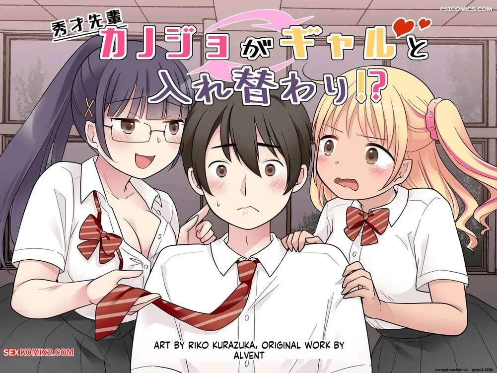 Porn comics My Genius Senpai Girlfriend Swapped Bodies with a Gal. Kuratsuka Riko