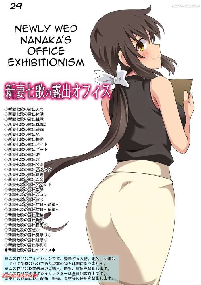 Porn comics Nanaka Niizumas Exposed Office. Fukurou Naru Tori