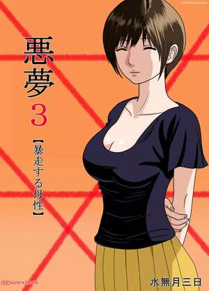 Porn comics Nightmare. Chapter 3. Minazuki Mikka
