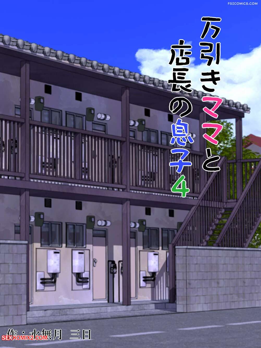 Porn comics Shoplifting Mom And Store Managers Son. Chapter 4. Minazuki Mikka