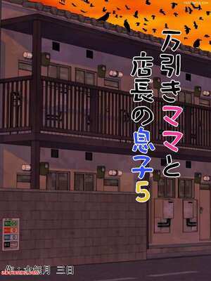 Porn comics Shoplifting Mom And Store Managers Son. Chapter 5. Minazuki Mikka