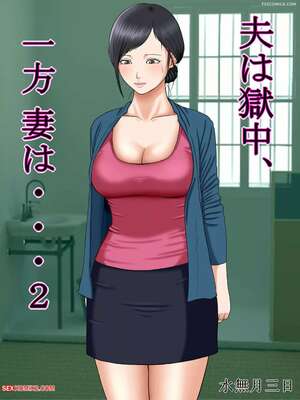 Porn comics The Husband Is In Prison, While The Wife. Chapter 2. Minazuki Mikka
