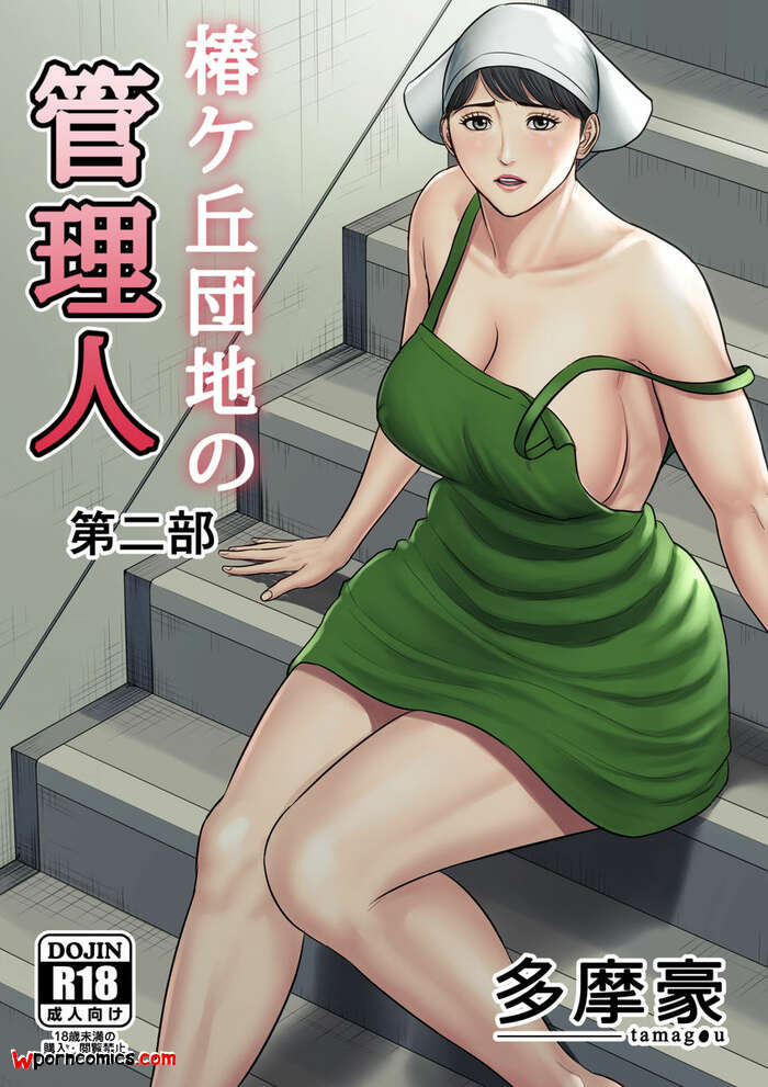 Porn comics Tsubakigaoka Housing Project Manager. Chapter 2. Tamagou.